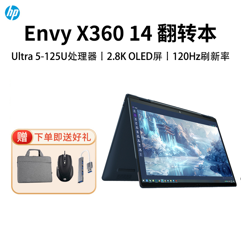 惠普Envy14 X360轻薄翻转触摸屏360°笔记本电脑Ultra 5-125U蓝16G 14-fc0111TU
