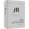 何故为敌：1941年一个巴尔干小镇的族群冲突、身份认同与历史记忆