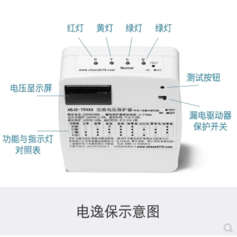 电逸保 直插式家用电压电流保护器/漏电保护器/插座 验电插头 电工插头 保护插头 装修监理 (带电压显示)