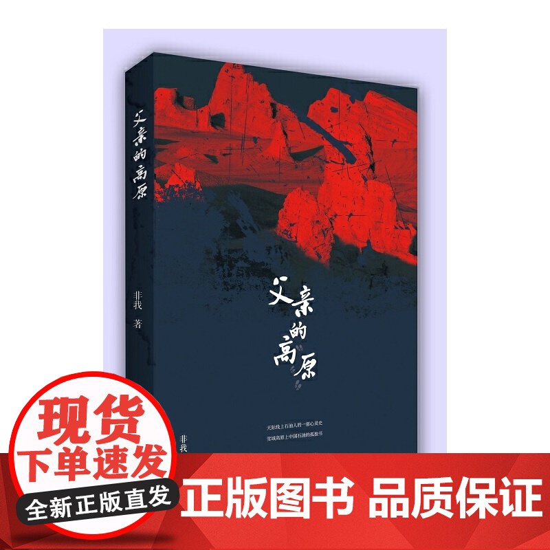 父亲的高原高清大图