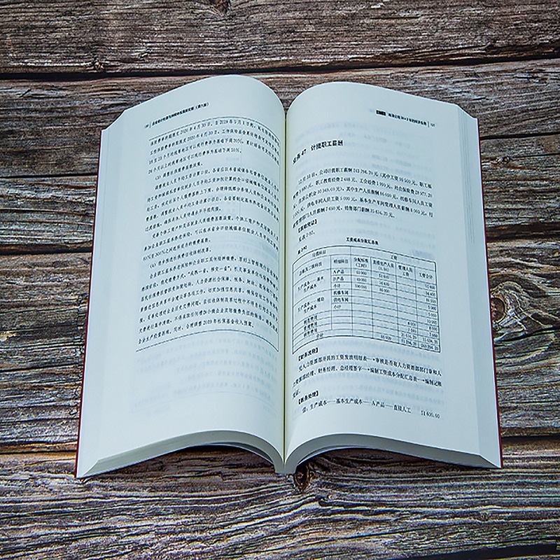 企业会计处理与纳税申报真账实操 第六版