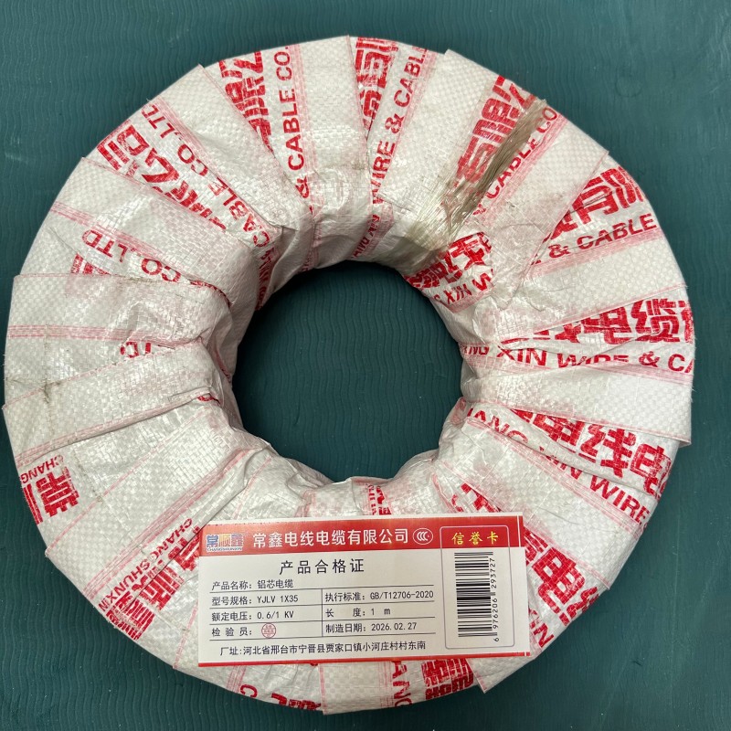 常顺鑫 铝芯电缆YJLV 0.6/1KV 1×35 米高清大图