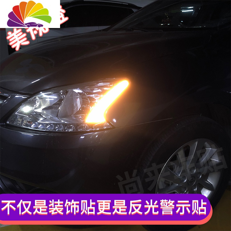 舒适主义轩逸美规大灯贴12-15款日产轩逸美版专用反光贴半透明车贴 经典轩逸(橙黄色)