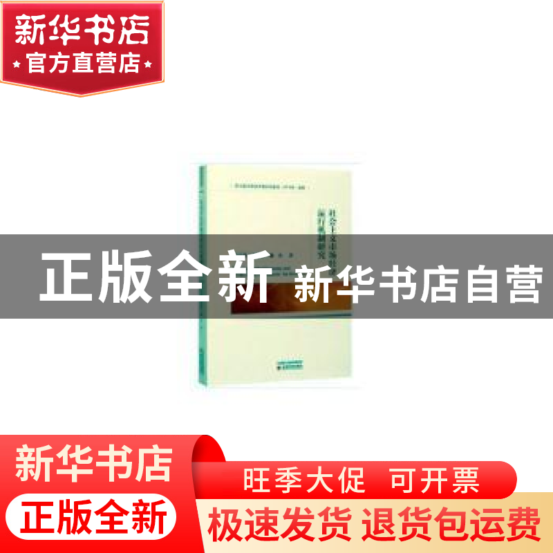 正版 社会主义市场经济运行机制研究 卫兴华,洪银兴,魏杰著 经