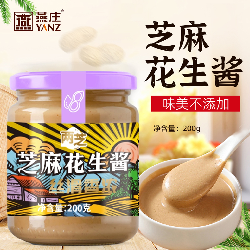 燕庄芝麻花生酱200g/瓶 纯芝麻花生酱无添加火锅沙拉蘸料麻酱 200g高清大图