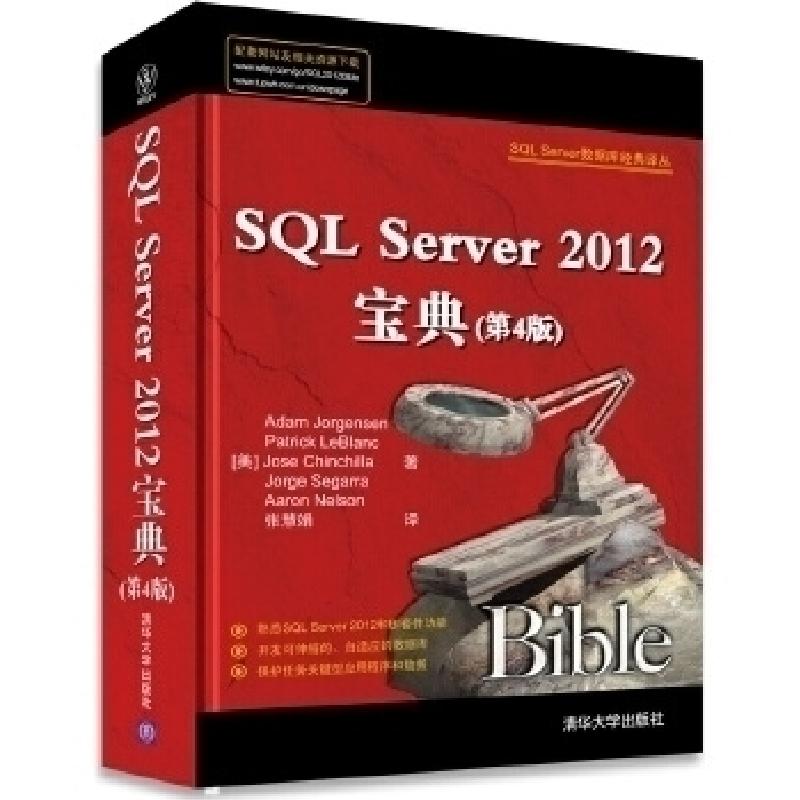 正版新书】SQLServer2012宝典-(第4版)约根森9787302360254