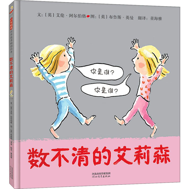 音像数不清的艾莉森(英)艾伦·阿尔伯格
