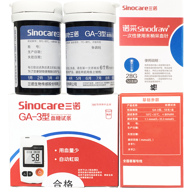 三诺血糖仪GA-3血糖仪测试仪家用语音免调码全自动精准测血糖仪器200支试纸套装 试纸新效期高清大图