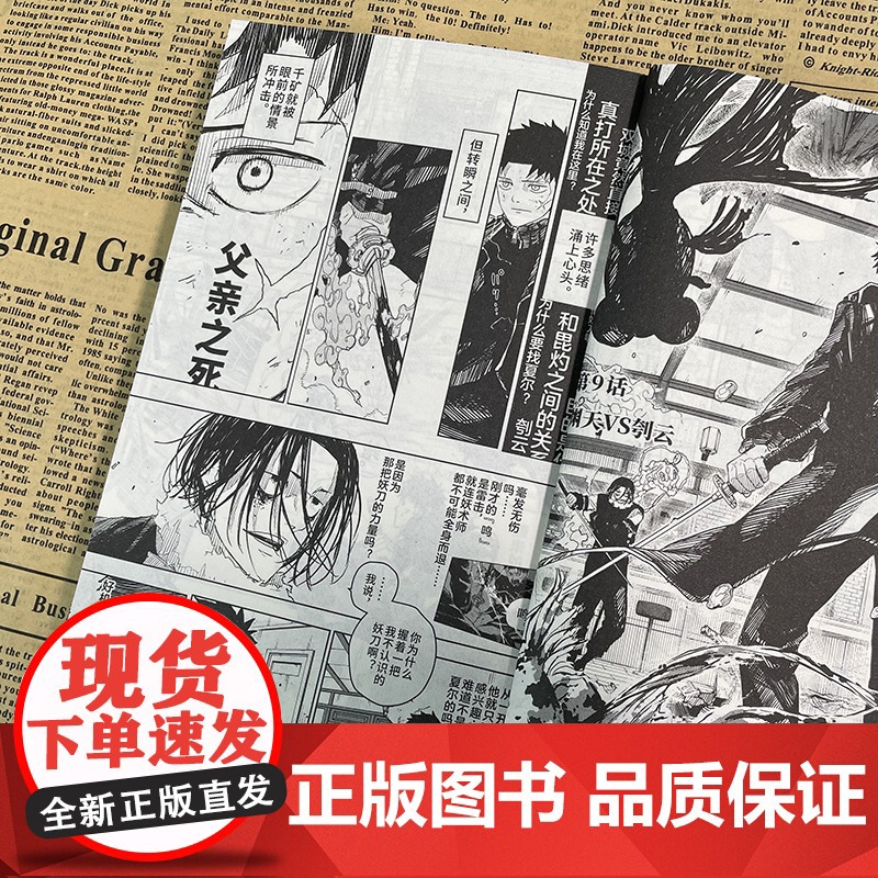 [正版]神乐钵卷2 JUMP漫画未来新台柱 日本简体中文版动漫书籍 六平家神奈备妖刀持有者等经典人物故事小说奇幻冒险漫画高清大图