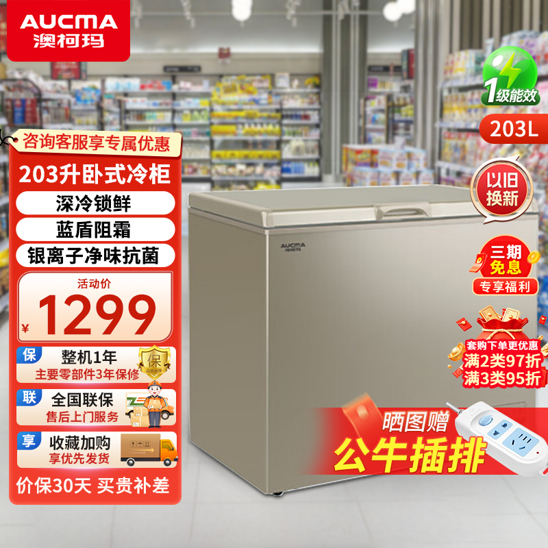 澳柯玛低霜家用小型单温冰柜 -40°C超低温细胞级冷藏冷冻柜 阻霜一级能耗电脑温控 净味抑菌BC/BD-203FNE