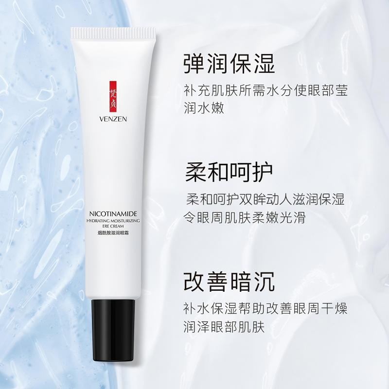 [2支装]梵贞烟酰胺滋润眼霜补水滋润 保湿眼霜眼部40g高清大图