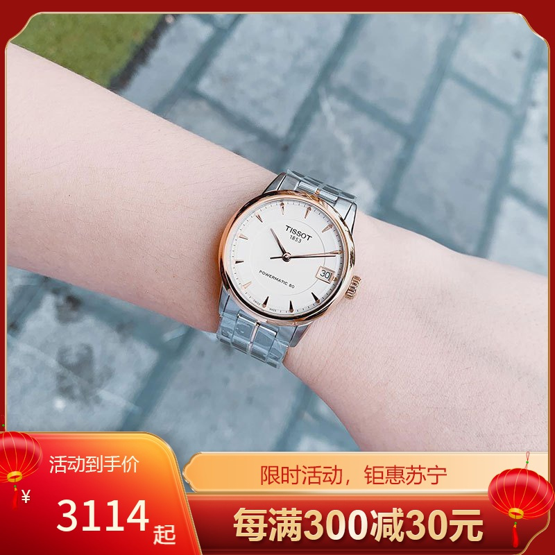 天梭(tissot) 瑞士手表 天梭女表 豪致系列luxury 钢带机械表女表t