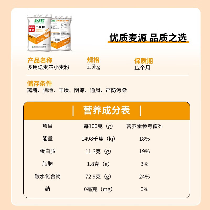 北大荒大荒印象 多用途麦芯粉2.5kg
