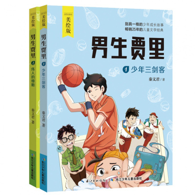 关注上网上街上苏宁作者:秦文君著出版社:长江少年儿童出版社送至山西
