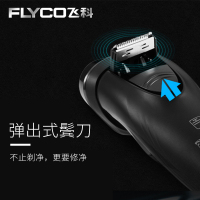 飞科(FLYCO)剃须刀电动充电式男士胡须刀刮胡水洗剔递刮胡子 黑色