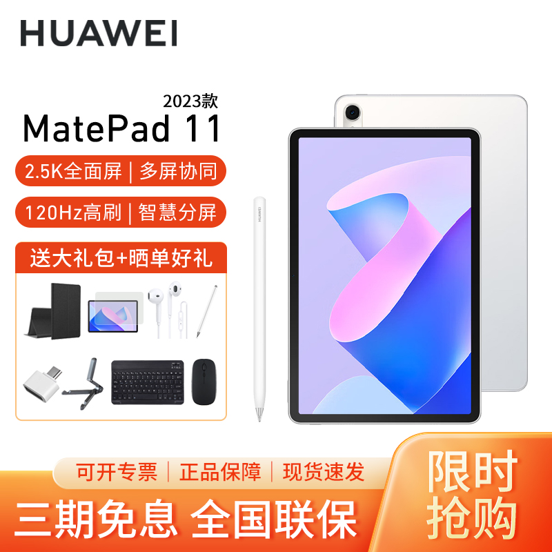 [套餐]HUAWEI/华为MatePad 11英寸柔光版2023款平板电脑120Hz高刷娱乐网课学习办公手机pad 8+128G[WiFi版]晶钻白+原装笔高清大图
