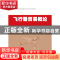 正版 飞行器贸易概论 郝爱民 等主编 中国商务出版社 97875103261