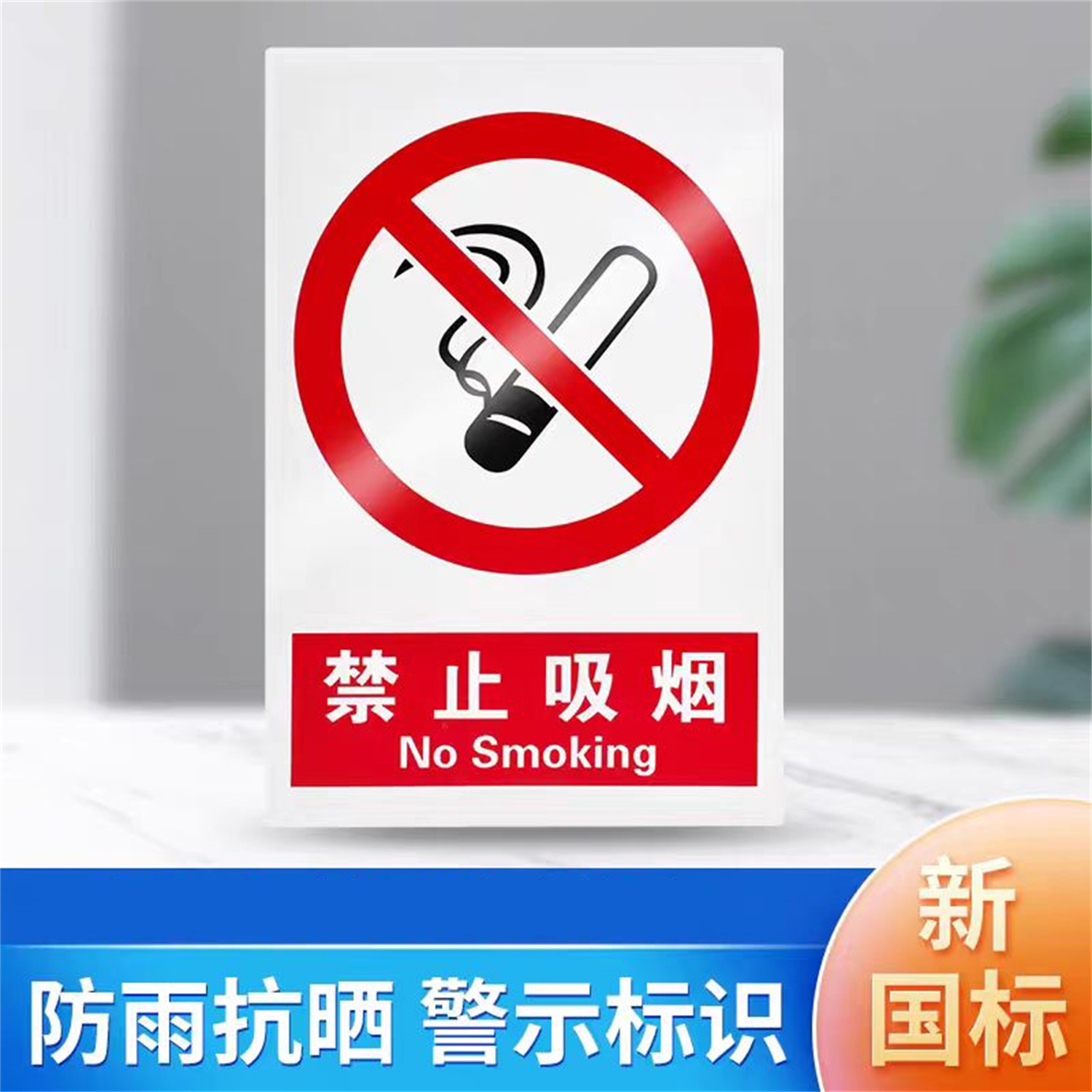 标识牌 300*200*2mm 单位:块高清大图