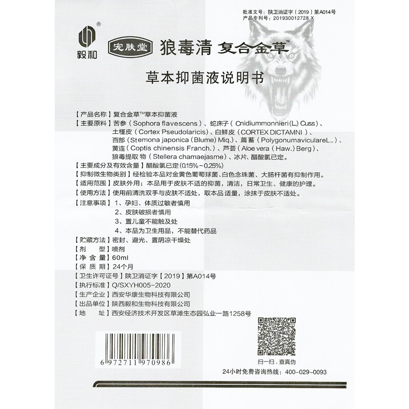 毅和狼毒清 混合皮炎康皮炎安广谱喷剂犬猫狗狗螨虫皮炎湿疹猫癣真菌细菌狗狗皮肤病