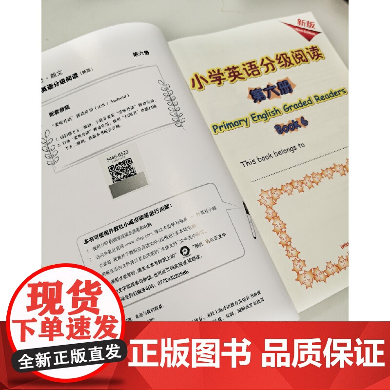 外教社-朗文小学英语分级阅读(新版)6(一书一码)适合小学三、四年级高清大图