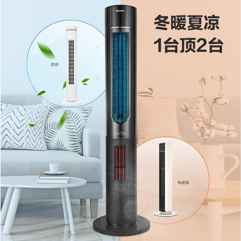 格力(gree)塔扇fl-10x61rbg冷暖两用变频家用电风扇取暖器摇头无叶