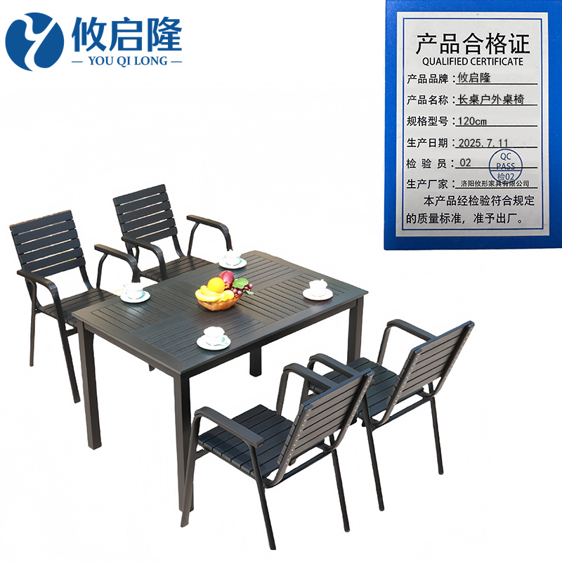 攸启隆 长桌户外桌椅120cm套