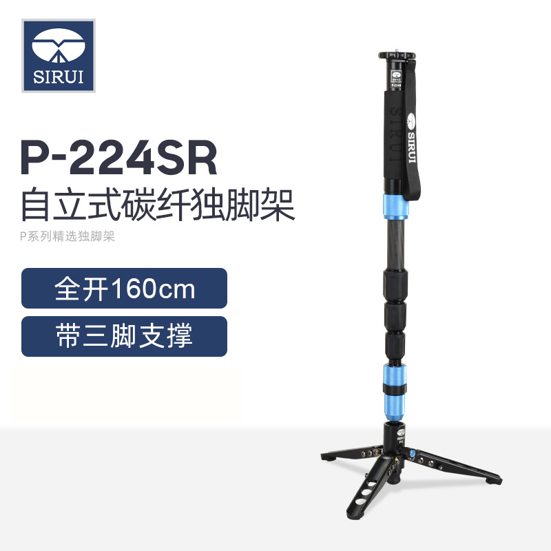 思锐（SIRUI）P224SR专业独脚架摄影摄像单反相机支架 便携碳纤维独角架支架 高1.6米 三脚支撑碳素主架送脚架包
