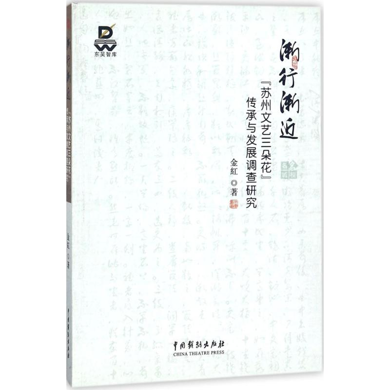 醉染图书渐行渐近9787104046226