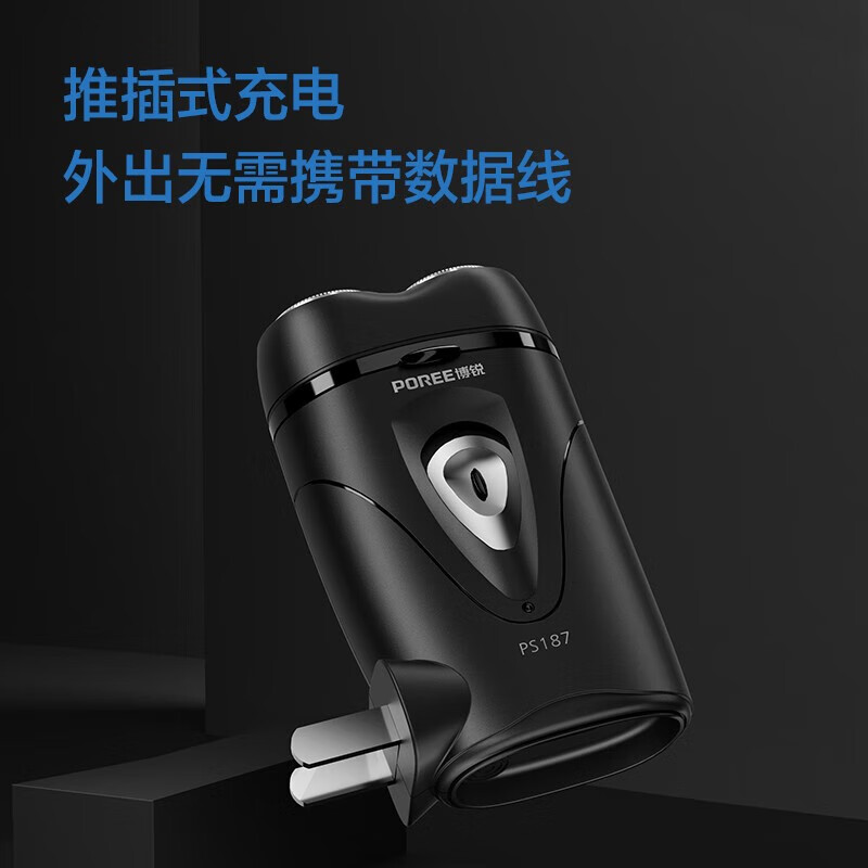 博锐 电动剃须刀PS187高清大图