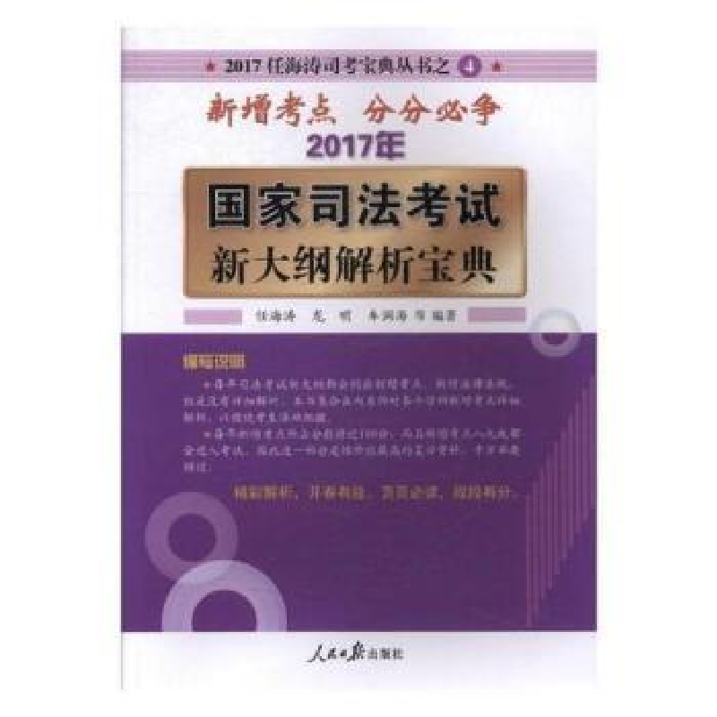 音像2017年司法新大纲解析宝典任海涛,龙明,博达 等