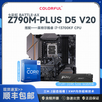 七彩虹BATTLE-AX Z790M-PLUS D5 V20主板+英特尔 Intel i7-13700KF+金士顿 FURY DDR5 5200 16G主板套装