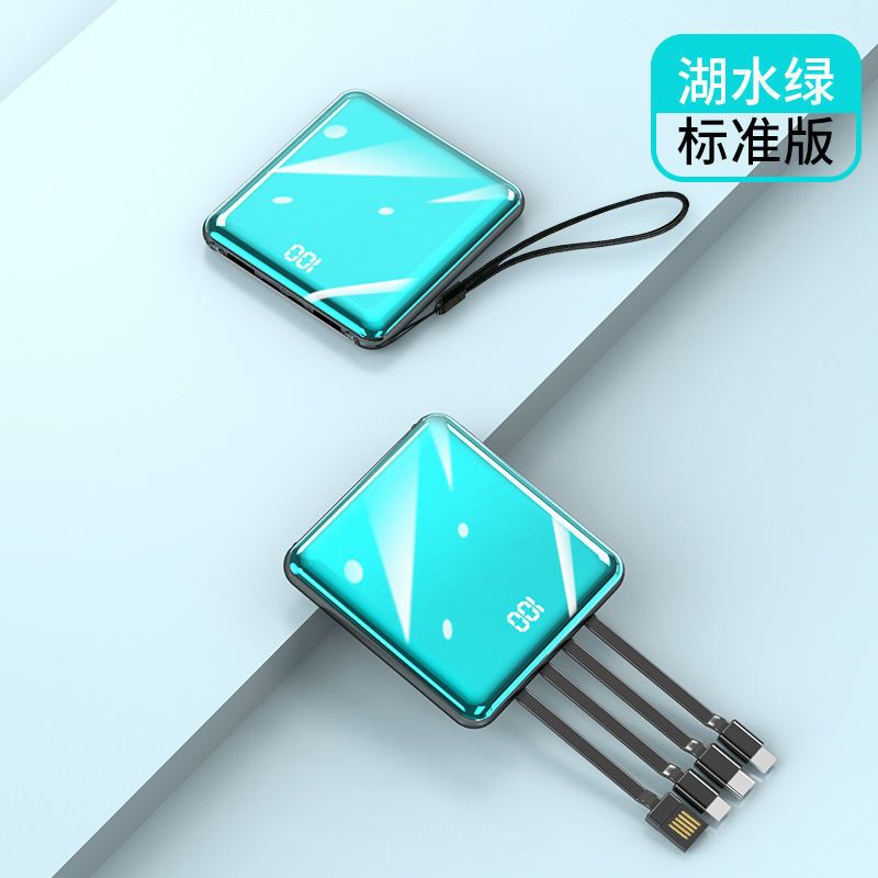 迷你快充自带4线充电宝20000毫安大容量随身耐用手机通用移动电源 湖水绿[标准版] 20000毫安