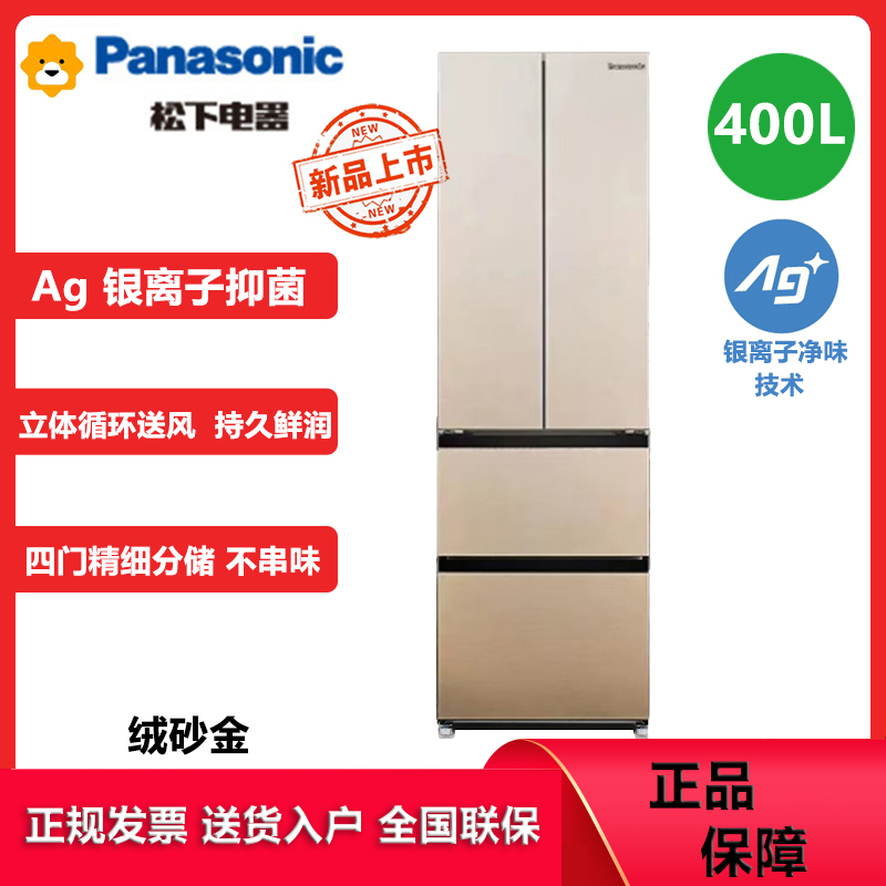 松下(Panasonic)NR-D411XG-N 400升法式多门冰箱 银离子除菌 风冷无霜独立保鲜 钢板面板 绒砂金