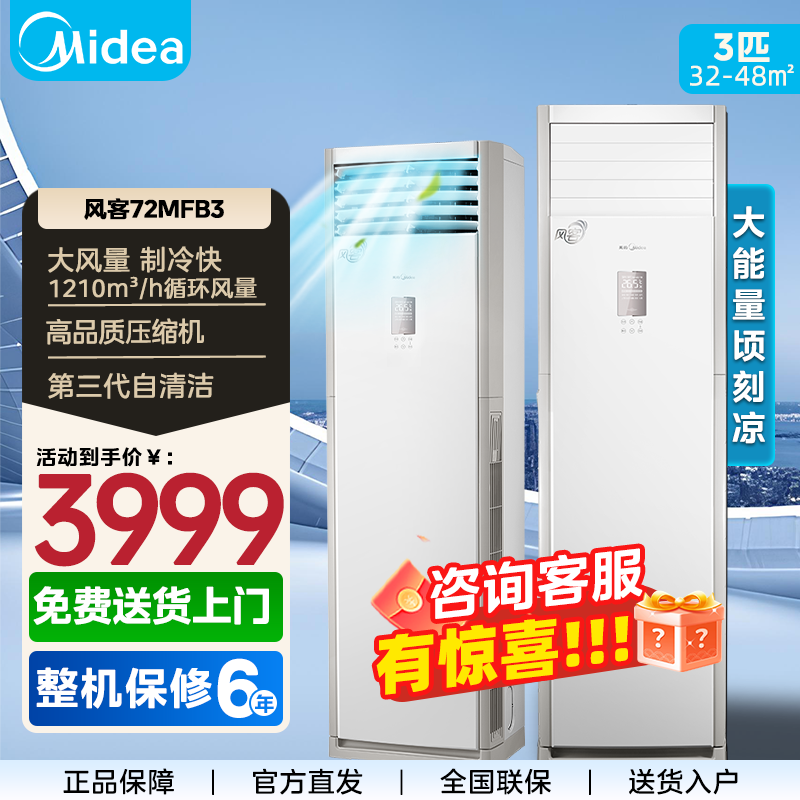 美的(Midea)空调柜机大3匹p风客新能效变频冷暖立式方柜商铺办公室客厅家用节能省电KFR-72LW/N8MFB3