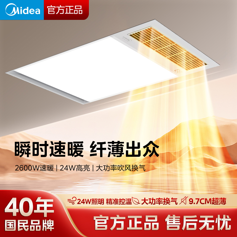 [新品]美的浴霸照明排气扇一体风暖家用浴室卫生间集成吊顶取暖灯顶排气吸顶嵌入式超薄集成吊顶取暖器官方旗舰高清大图
