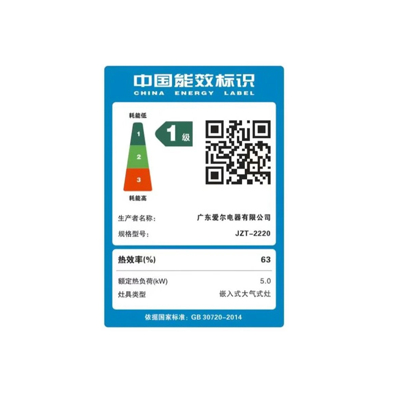 AIER爱尔家用燃气灶具JZT-2220