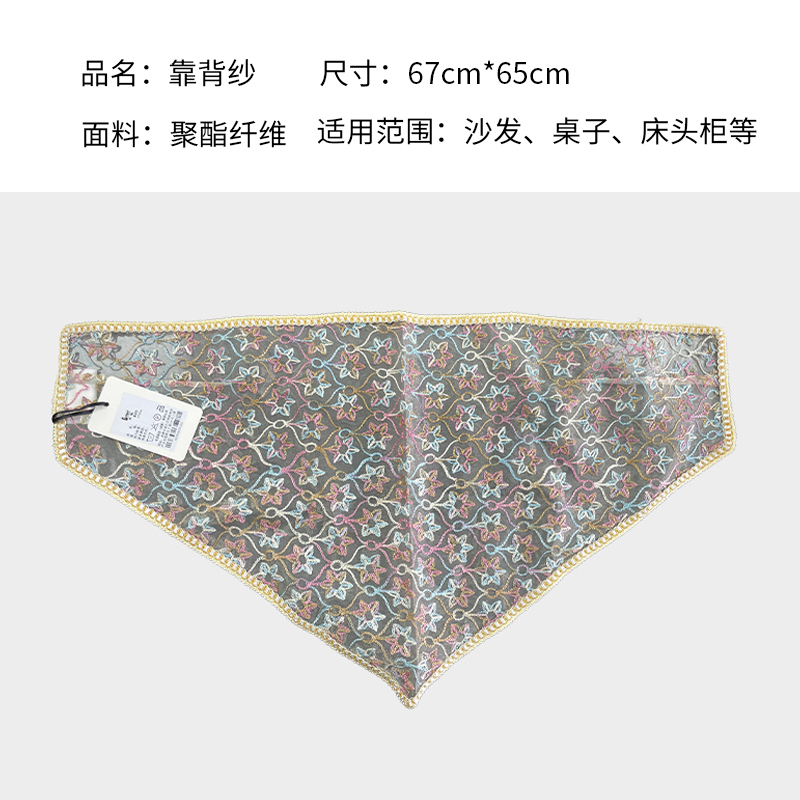 本派 靠背纱 67*65cm