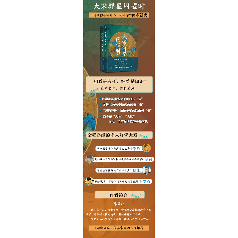 醉染图书大宋群星闪耀时(全2册)9787513177832高清大图