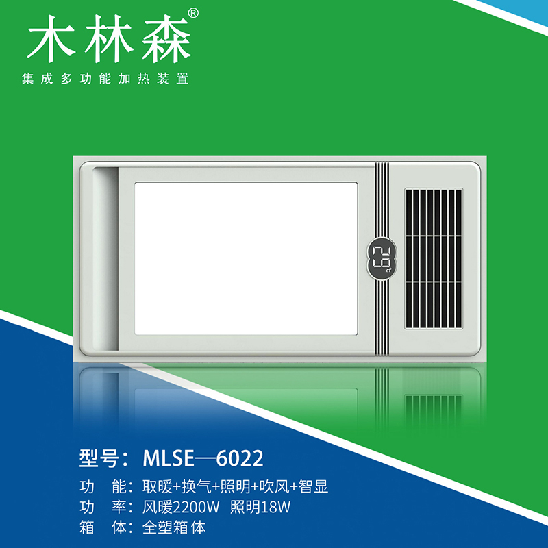 木林森智能电器浴霸mlse6022多功能的卫生间风暖浴霸集成吊顶嵌入式