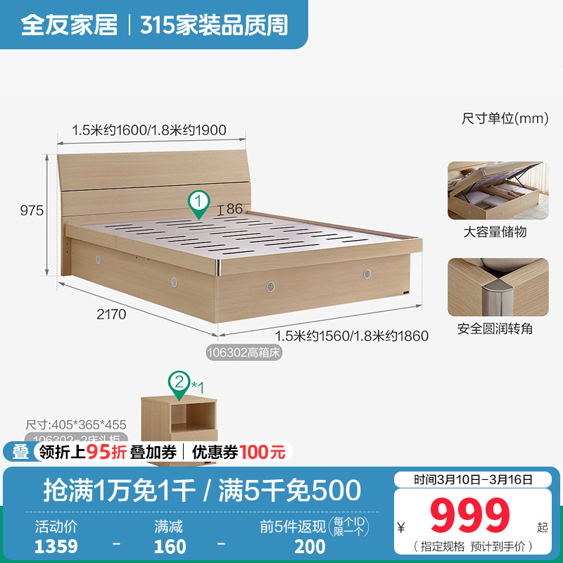 106302高箱床 【白橡木纹丨储物款】1.5米高箱床+床头柜*1