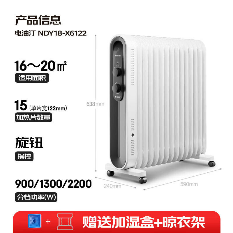 格力(GREE)取暖器电油汀家用2200W功率 3档功率电暖器片15片加宽汀片防烫电暖气片 NDY18-X6122机械款高清大图