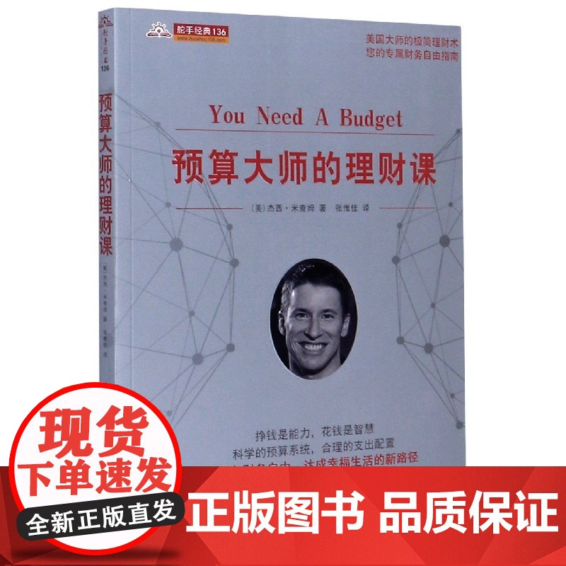 预算大师的理财课/舵手经典高清大图