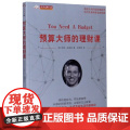 预算大师的理财课/舵手经典