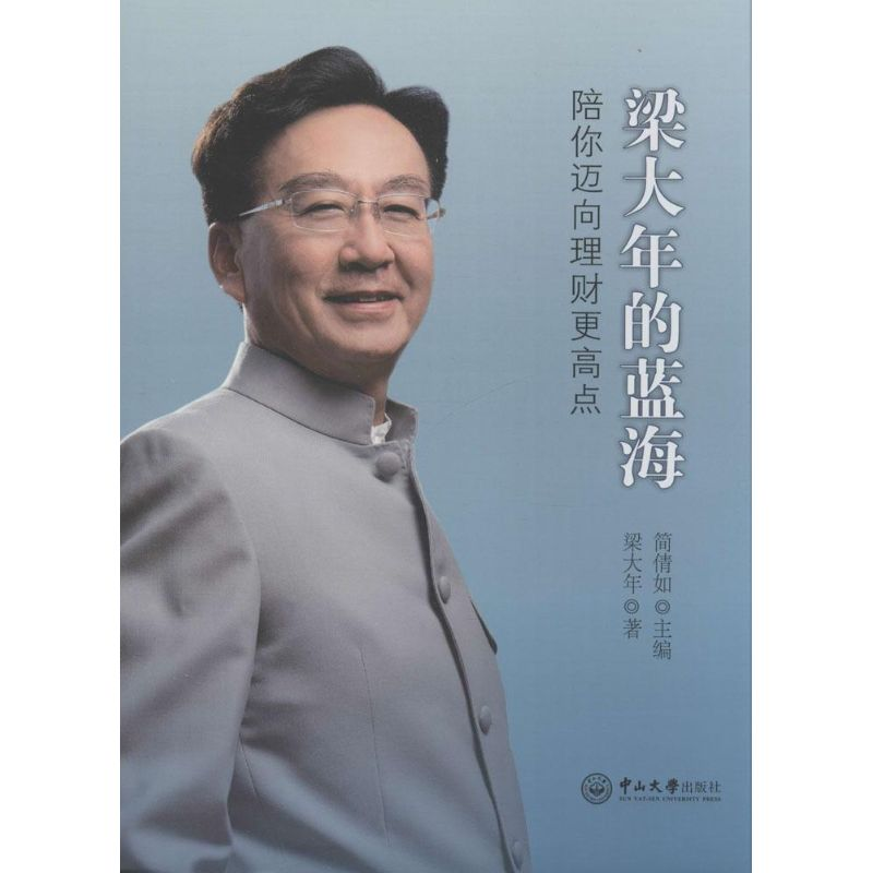 【M】梁大年的蓝海-9787306050687