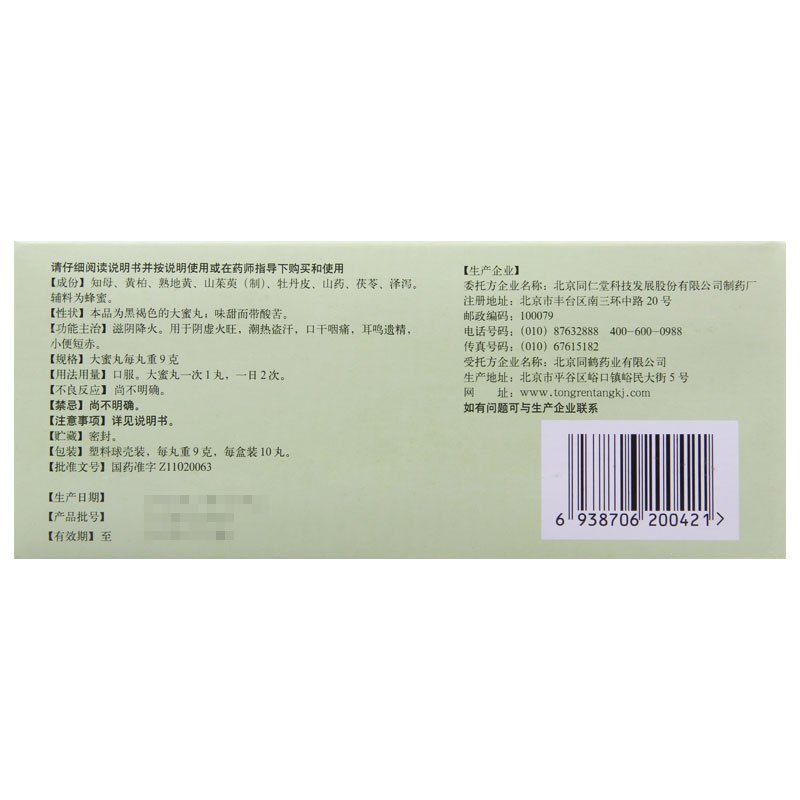 [3盒]同仁堂知柏地黄丸10丸/盒*3盒滋阴降火潮热盗汗口干咽痛耳鸣小便短赤高清大图