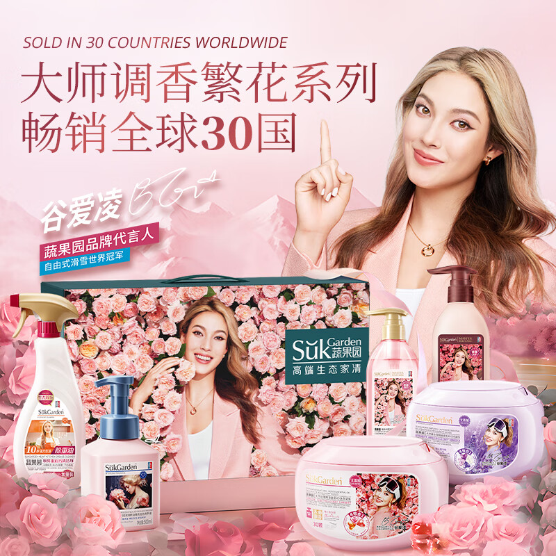 蔬果园 大师调香繁花系列高端家清礼盒6件套SGY0713