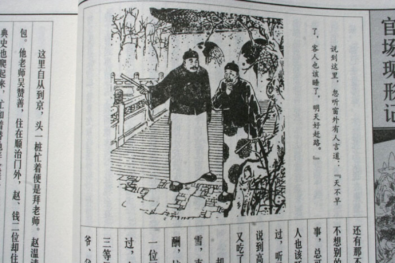 [醉染正版]官场现形记 插图线装本 全1函6册 线装书籍 中国古典小说文学名著 官场小说 谴责小说图书高清大图
