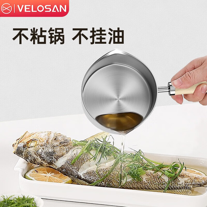 温仑山VELOSAN 泼油锅 250mlVE024