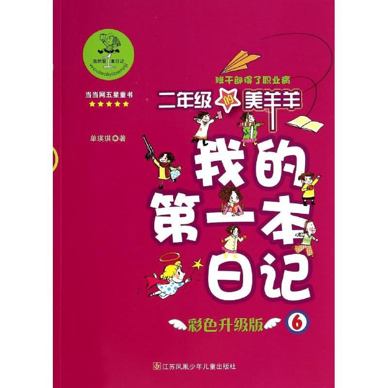 醉染图书我的本日记9787534683992高清大图