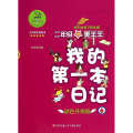 我的 本日记